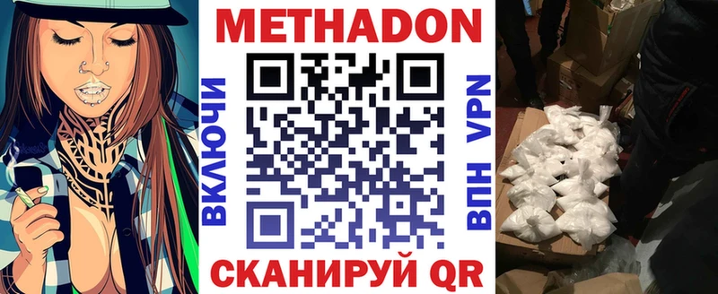 Метадон methadone  mega ТОР  Корсаков 